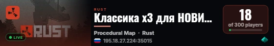 Классика x3 для НОВИЧКОВ |Loot+|BigBoyRust| live status badge