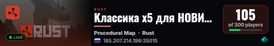 Классика x5 для НОВИЧКОВ |Loot+|BigBoyRust| live status badge
