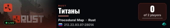 Титаны live status badge