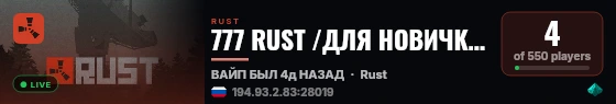777 RUST /ДЛЯ НОВИЧКОВ /EU MAIN 20.08 live status badge