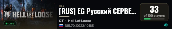 [RUS] EG Русский CEPBEP|Russian[LVL10+] | eghll.ru live status badge