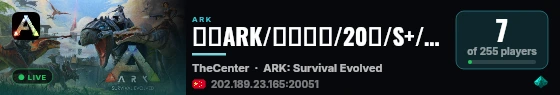 逍遥ARK/万级灭绝/20倍/S+/万能地/中心/PVP搜XY - (v3 live status badge