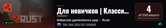 Для новичков | Классика X2 | IMBA RUST 22.08 live status badge
