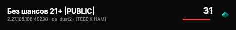 Без шансов 21+ |PUBLIC| live status badge