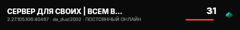 СЕРВЕР ДЛЯ СВОИХ | ВСЕМ ВИП  ツ live status badge
