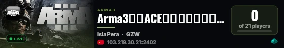 Arma3蜂巢ACE公开社区导演服 QQ群：716160300 live status badge