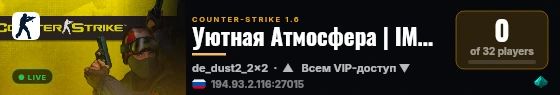 Уютная Атмосфера | IMBA SERV ★ live status badge