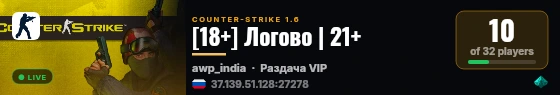 [18+] Логово | 21+ live status badge