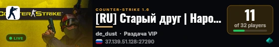 [RU] Старый друг | Народный live status badge