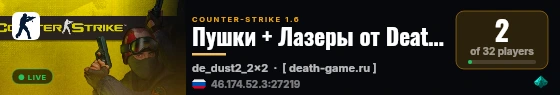Пушки + Лазеры от Death Game #2 live status badge