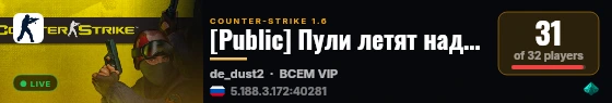 [Public] Пули летят над головой live status badge
