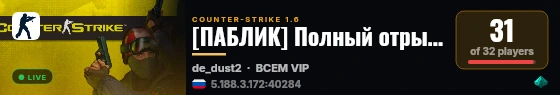 [ПАБЛИК] Полный отрыв 18+ live status badge