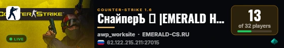 СнайперЪ ☭ |EMERALD HOLE| live status badge