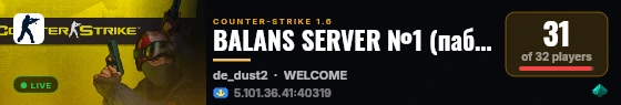 BALANS SERVER №1 (паблик 18+) live status badge