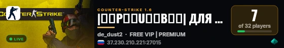 |͇̿P͇̿U͇̿B͇̿| ДЛЯ СВОИХ 18+ [ONLY DUST2] live status badge