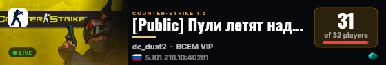 [Public] Пули летят над головой live status badge