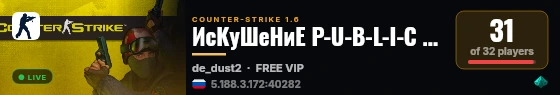 ИсКуШеНиЕ P-U-B-L-I-C 18+ live status badge