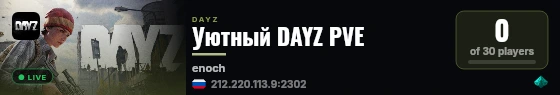 Уютный DAYZ PVE live status badge
