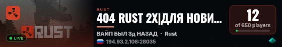404 RUST 2Х|ДЛЯ НОВИЧКОВ|МОСКОВСКИЙ 24.08 live status badge