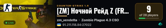 [ZM] Ночной Рейд Z (FREE VIP) live status badge