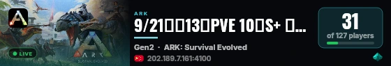 9/21新开13通PVE 10倍S+ 新DLC 萌新乐园 创二搜318 - ( live status badge