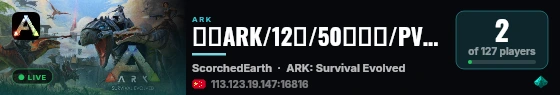 逍遥ARK/12通/50倍仿官/PVE/焦土/搜XY - (v358.24) live status badge