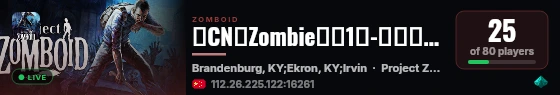 ［CN］Zombie社区1服-大型稳定长期PVE服务器 live status badge