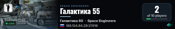 Галактика 55 live status badge