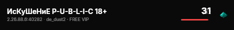 ИсКуШеНиЕ P-U-B-L-I-C 18+ live status badge