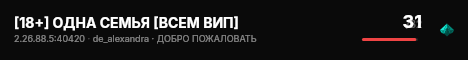 [18+] ОДНА СЕМЬЯ [ВСЕМ ВИП] live status badge