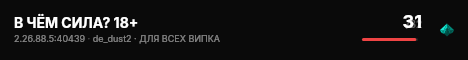 В ЧЁМ СИЛА? 18+ live status badge