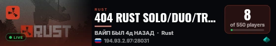404 RUST SOLO/DUO/TRIO | ПТ | ДЛЯ НОВИЧКОВ 21.08 live status badge