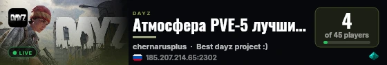 Атмосфера PVE-5 лучшие модыlмутанты live status badge