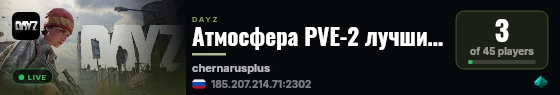 Атмосфера PVE-2 лучшие модыlмутанты live status badge