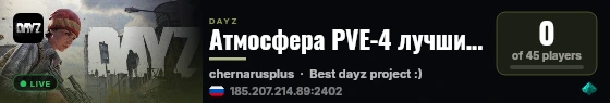 Атмосфера PVE-4 лучшие модыlмутанты live status badge