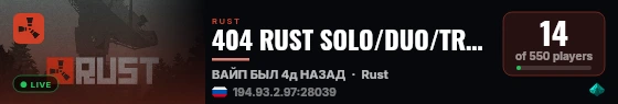 404 RUST SOLO/DUO/TRIO | ВС | ДЛЯ НОВИЧКОВ 23.08 live status badge