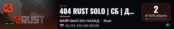 404 RUST SOLO | СБ | ДЛЯ НОВИЧКОВ 05.09 live status badge