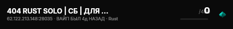 404 RUST SOLO | СБ | ДЛЯ НОВИЧКОВ 18.07 live status badge