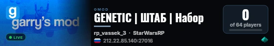 GENETIC | ШТАБ | 2ГБ - Инвентарь live status badge