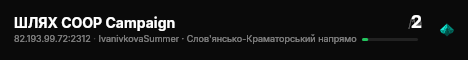 ШЛЯХ COOP Campaign live status badge