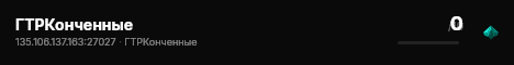 ГТРКонченные live status badge